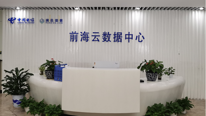 润迅前海云数据中心